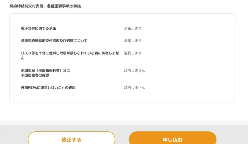 DMMFXのお申し込みフォームの確認画面