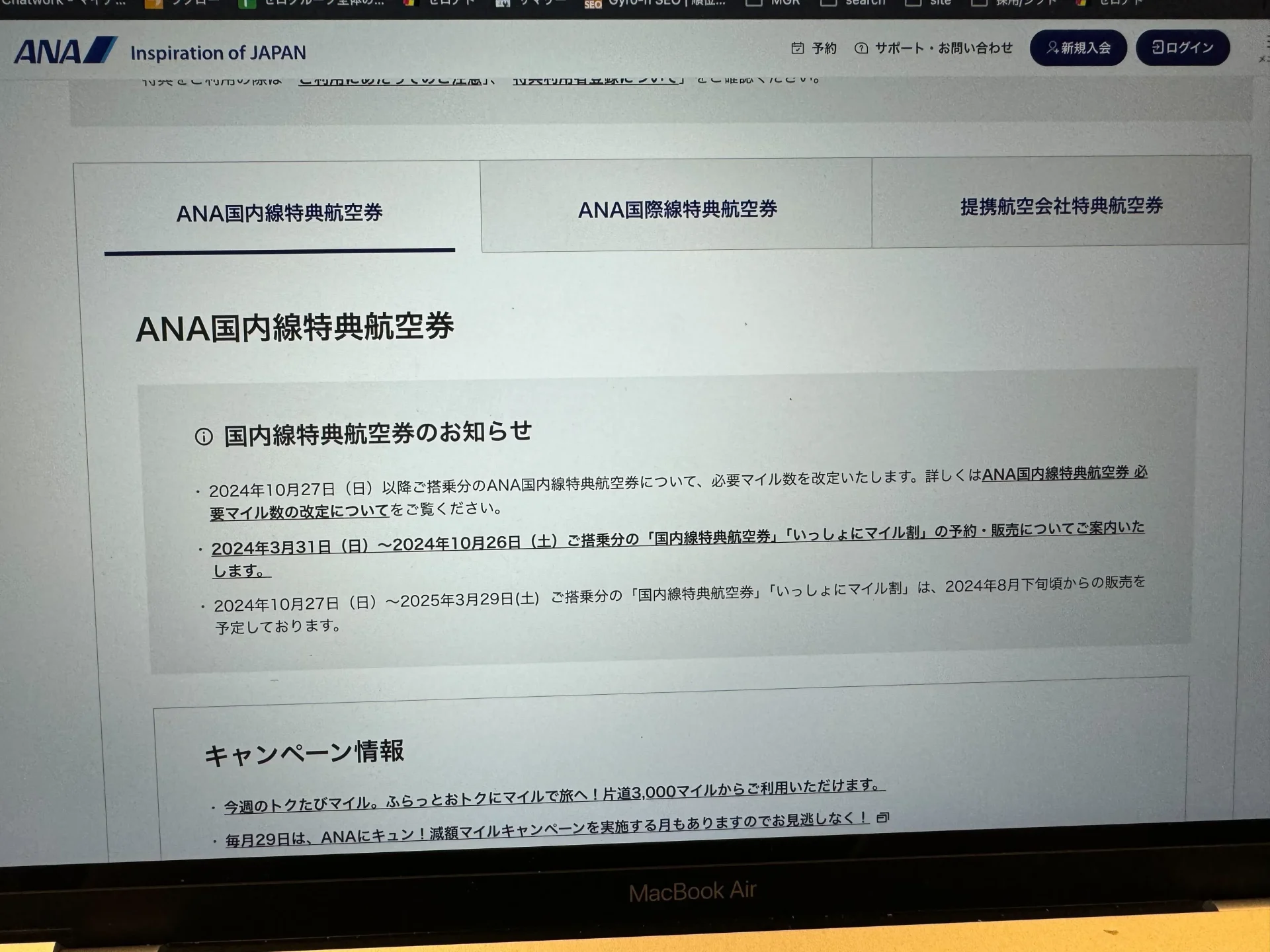 特典航空券