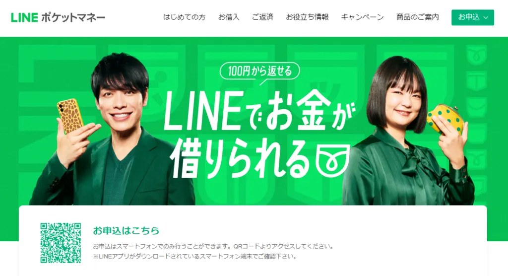 LINEポケットマネー