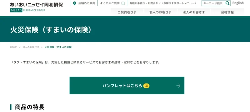 すまいの保険