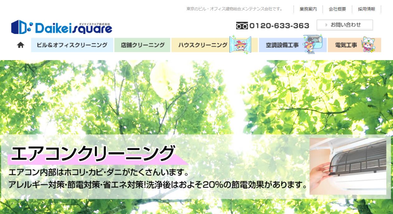 ダイケイスクエア株式会社
