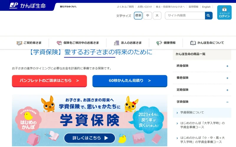 はじめてのかんぽ
