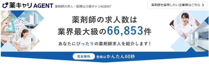 薬キャリ