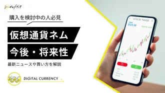 購入を検討中の人必見 仮想通貨ネム 今後・将来性 最新ニュースや買い方を解説