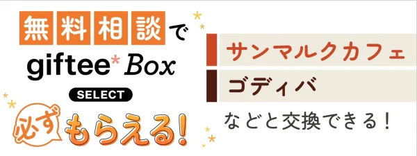 保険ライフキャンペーン