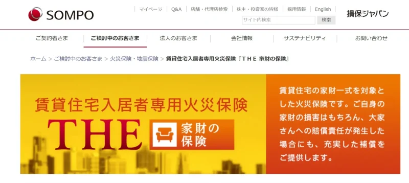 THE 家財の保険