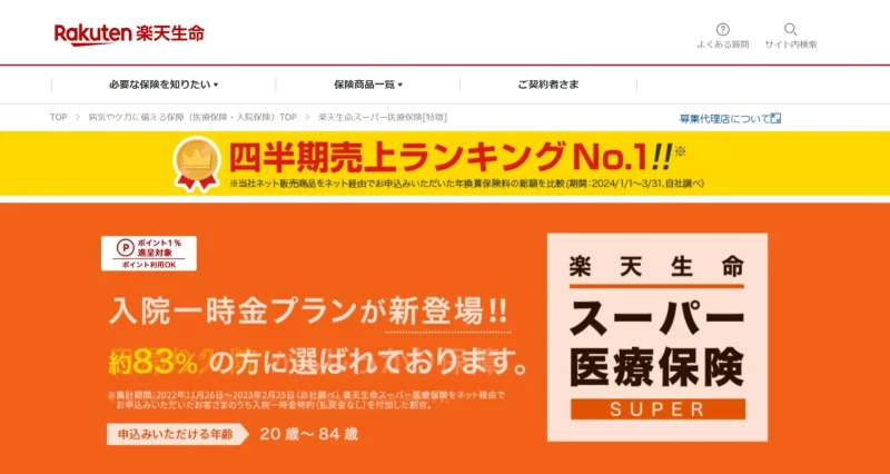スーパー医療保険