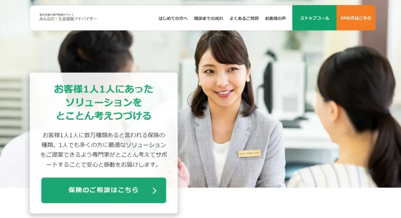 みんなの保険アドバイザー