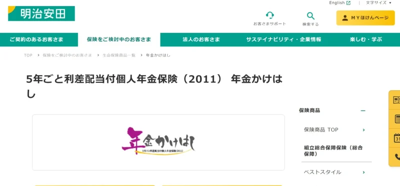 年金かけはし