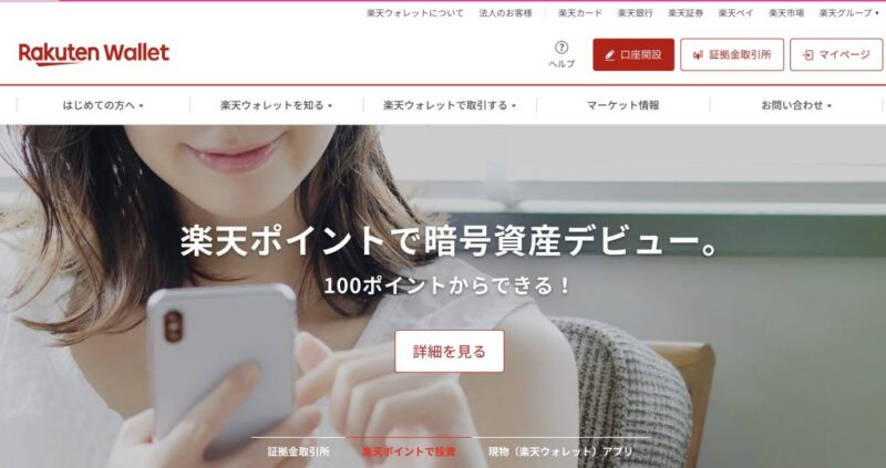 楽天ウォレット