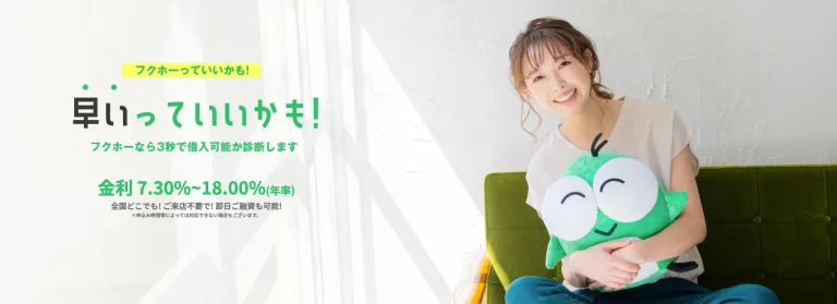 フクホー