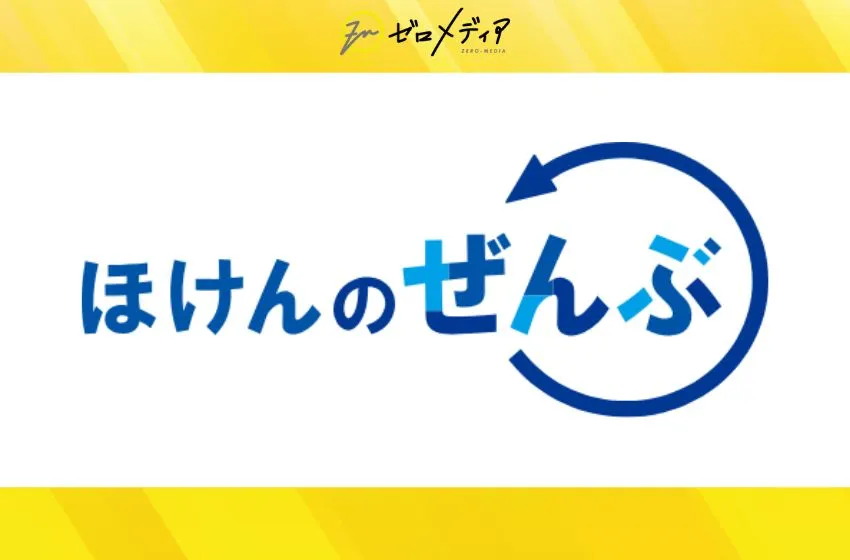 ほけんのぜんぶ