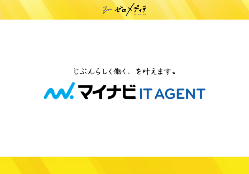 マイナビITエージェント