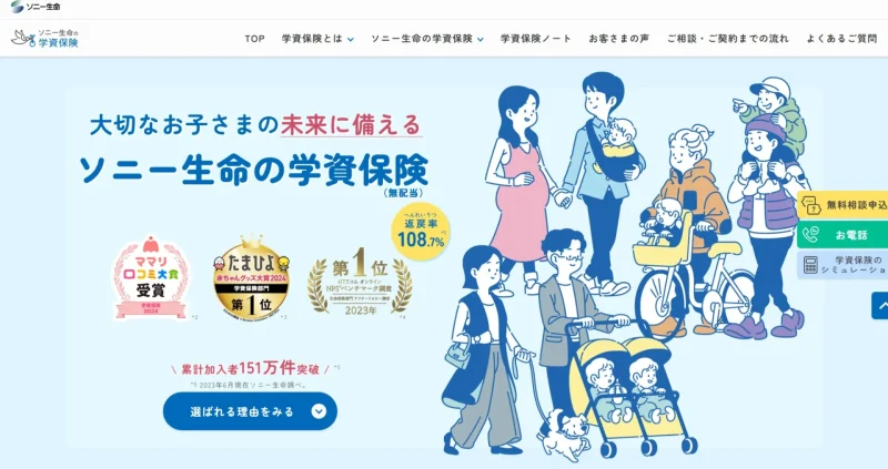 学資金準備スクエア