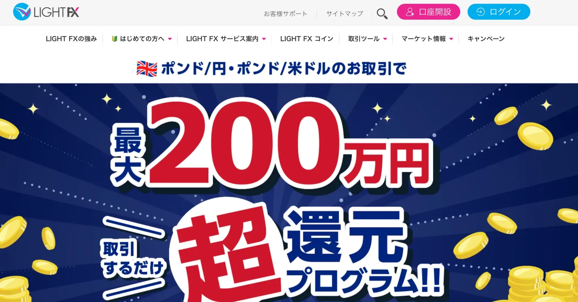 LIGHT FX キャンペーン