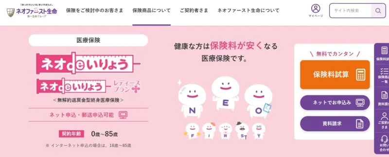 ネオファースト生命