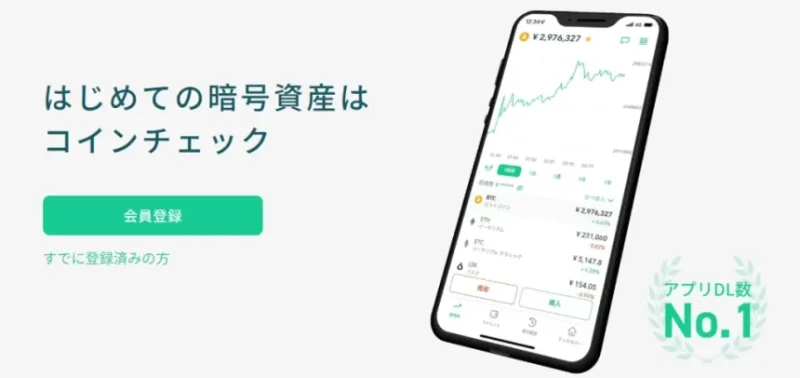 コインチェック
