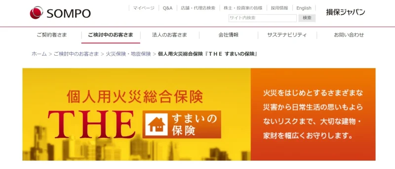 住まい保険