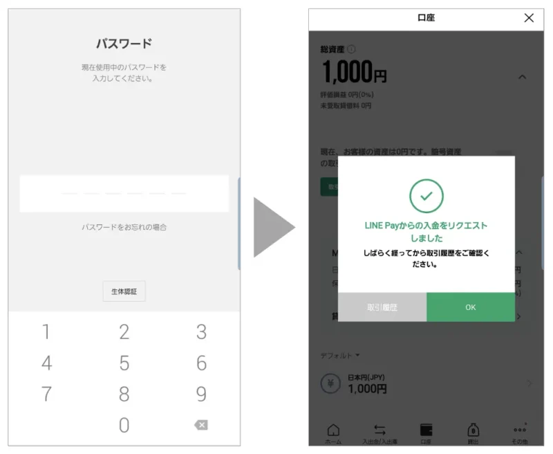 LINE BITMAX LINE Pay入金方法3