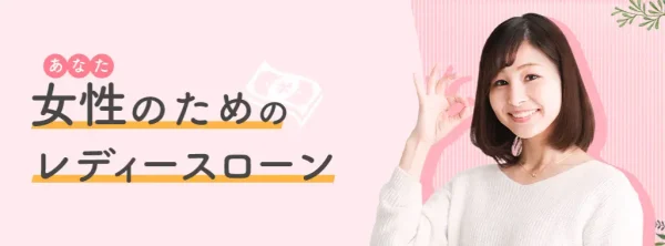 ベルーナノーティス レディースローン