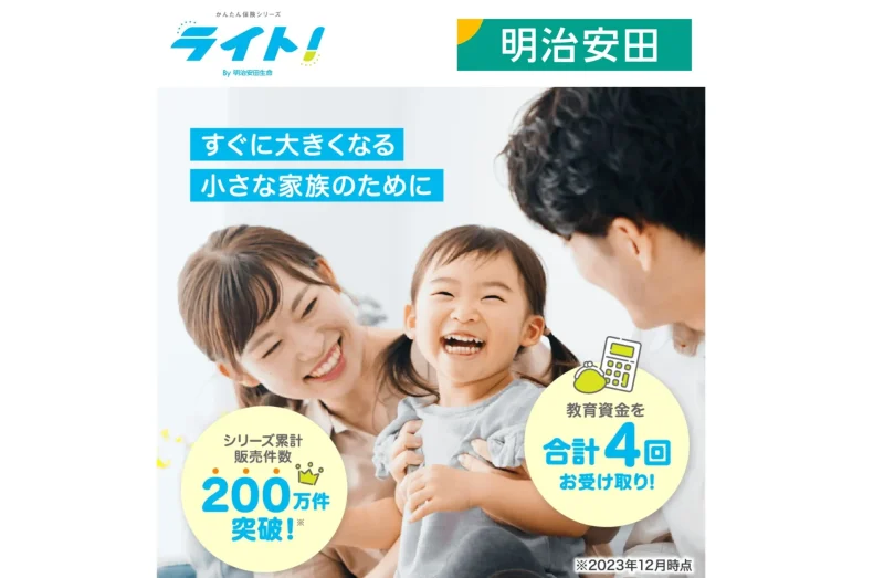 つみたて学資