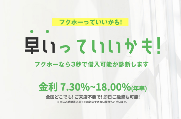 フクホー