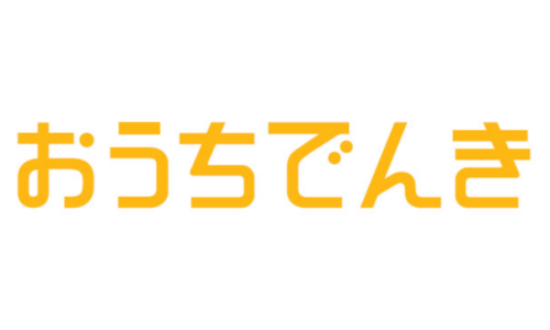 おうちでんき