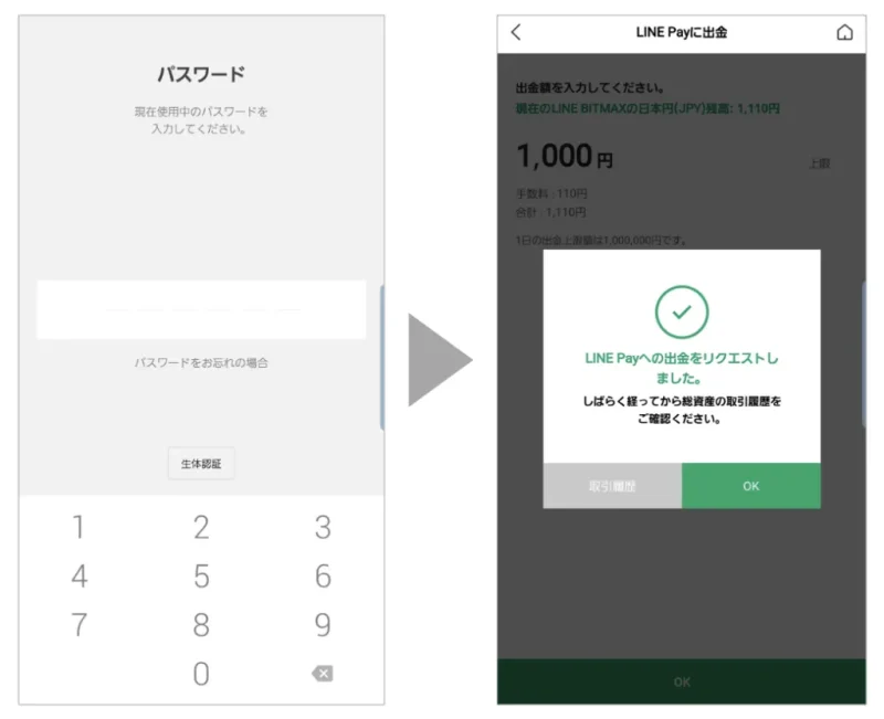 LINE BITMAX（ラインビットマックス）LINE Pay出金方法2