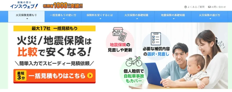 保険の窓口インズウェブ