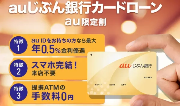 auじぶん銀行