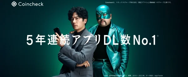 Coincheck コインチェック