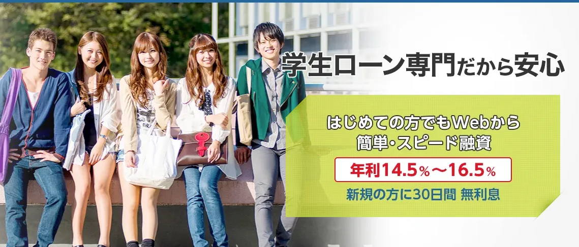 学生ローンのイー・キャンパス