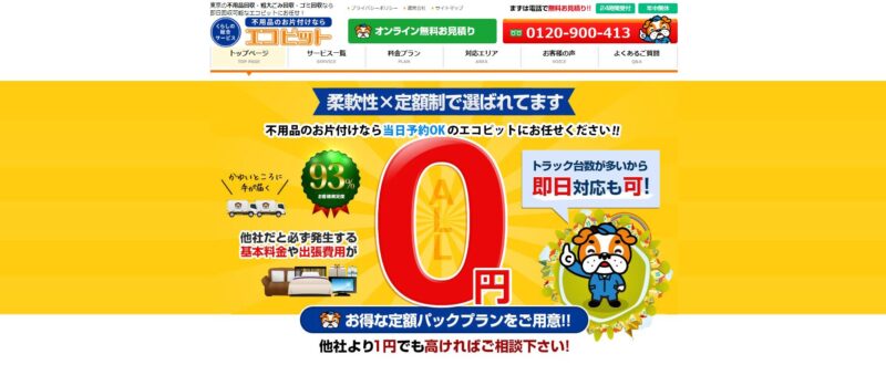 エコピット