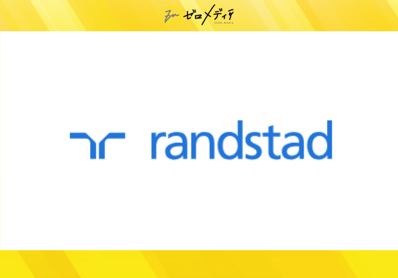 ランスタッド