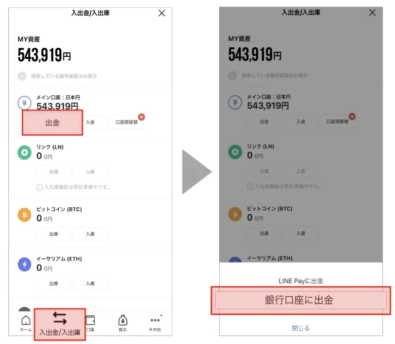 LINE BITMAX 銀行口座　出金方法1