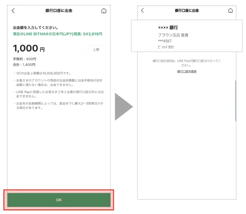 LINE BITMAX 銀行口座　出金方法2