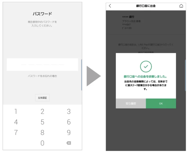 LINE BITMAX 銀行口座　出金方法3