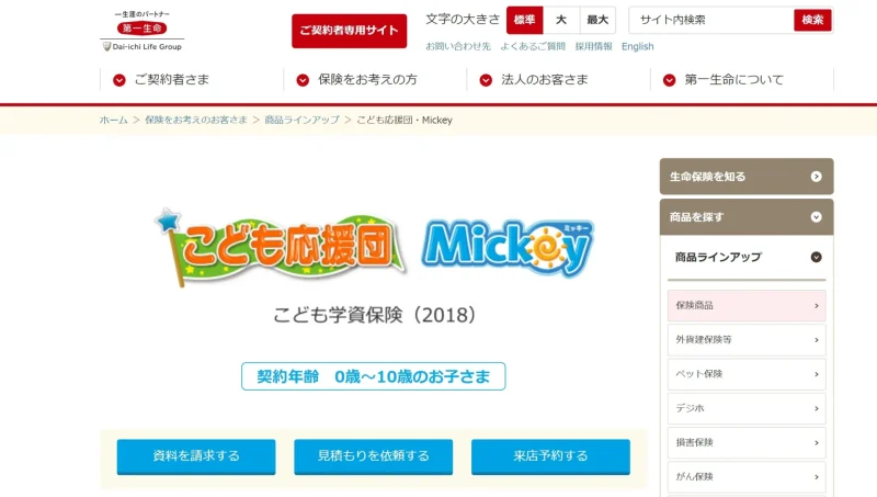 こども学資保険