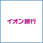 イオン銀行　カードローン
