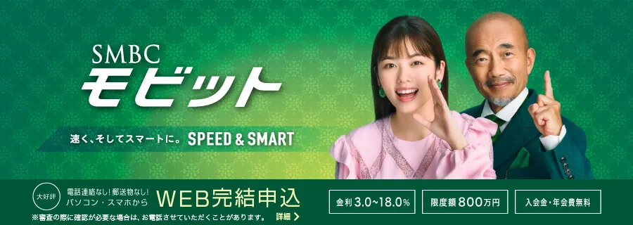 SMBCモビット