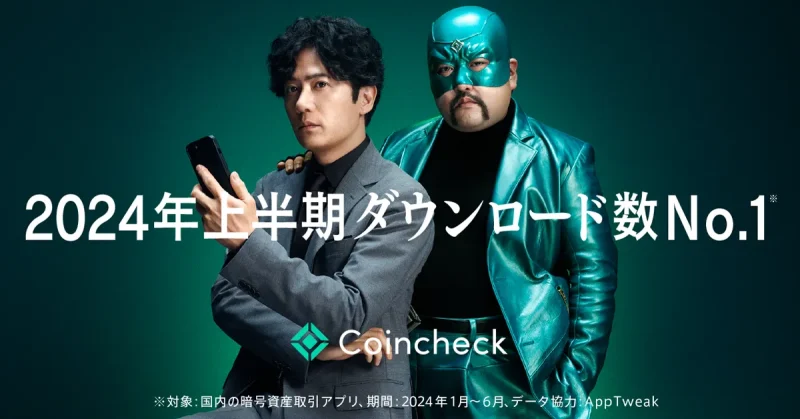 Coincheckのニュース情報