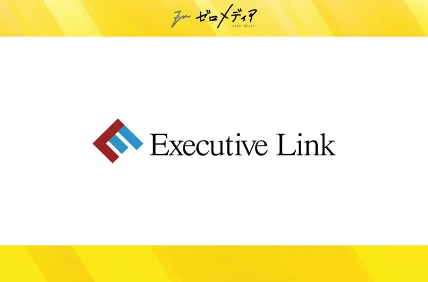 エグゼクティブリンク