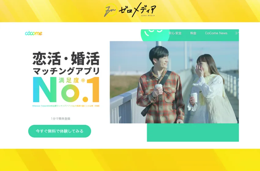 CoCome（ココミー）