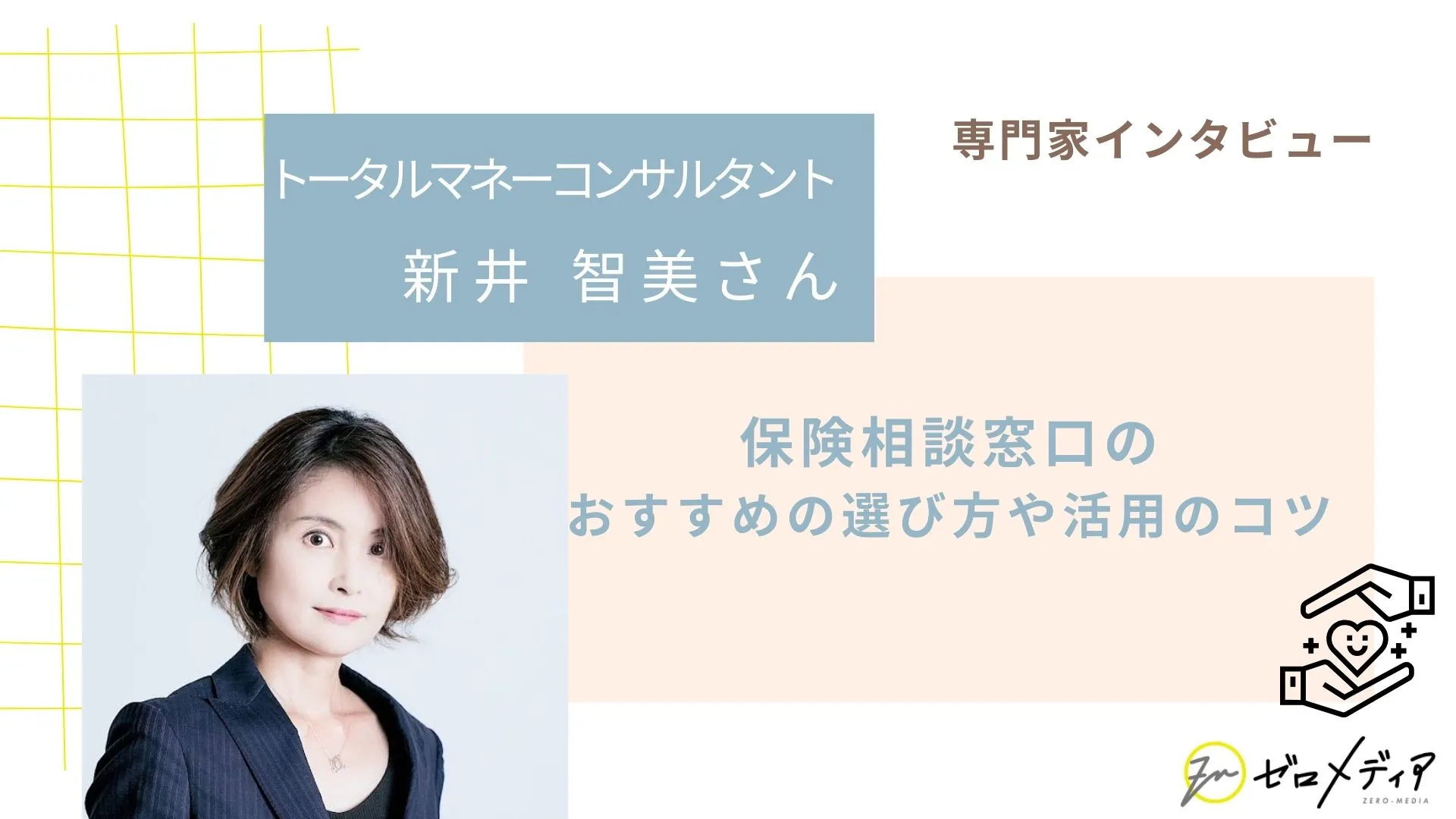 専門家インタビュー