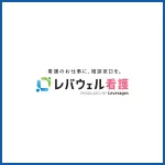 レバウェル看護
