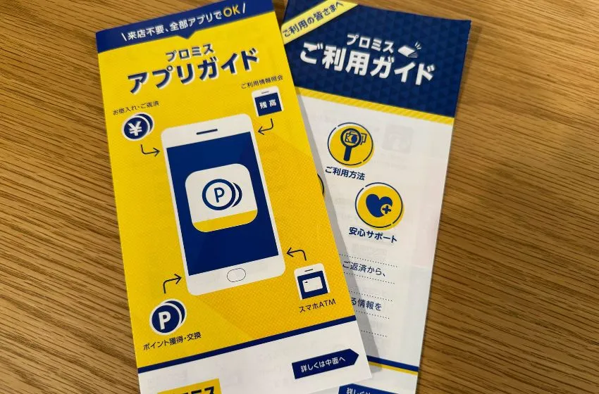 プロミス