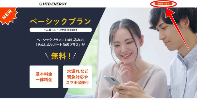申し込みの流れ