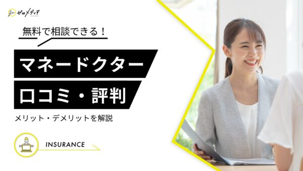 マネードクターの評判は？口コミ調査で分かったメリット・デメリット