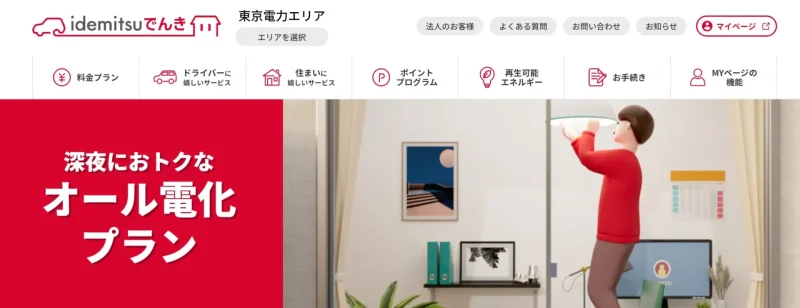 idemitsuでんき