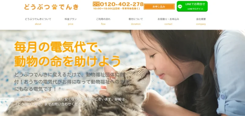 どうぶつでんき